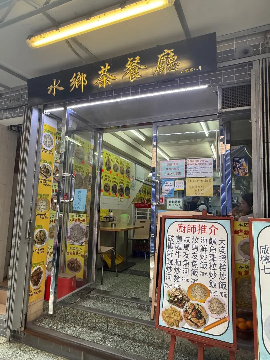 水鄉茶餐廳 photo 6