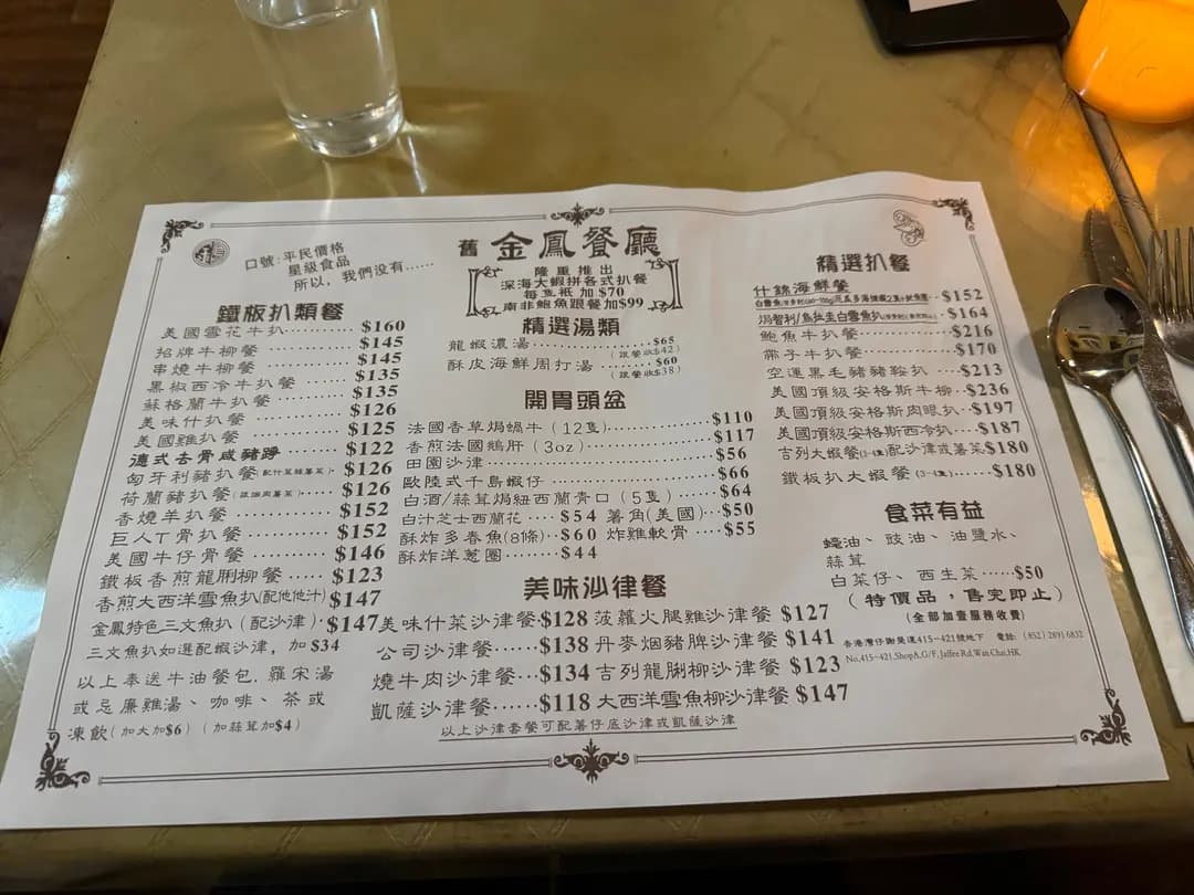 金鳳大餐廳 photo 2