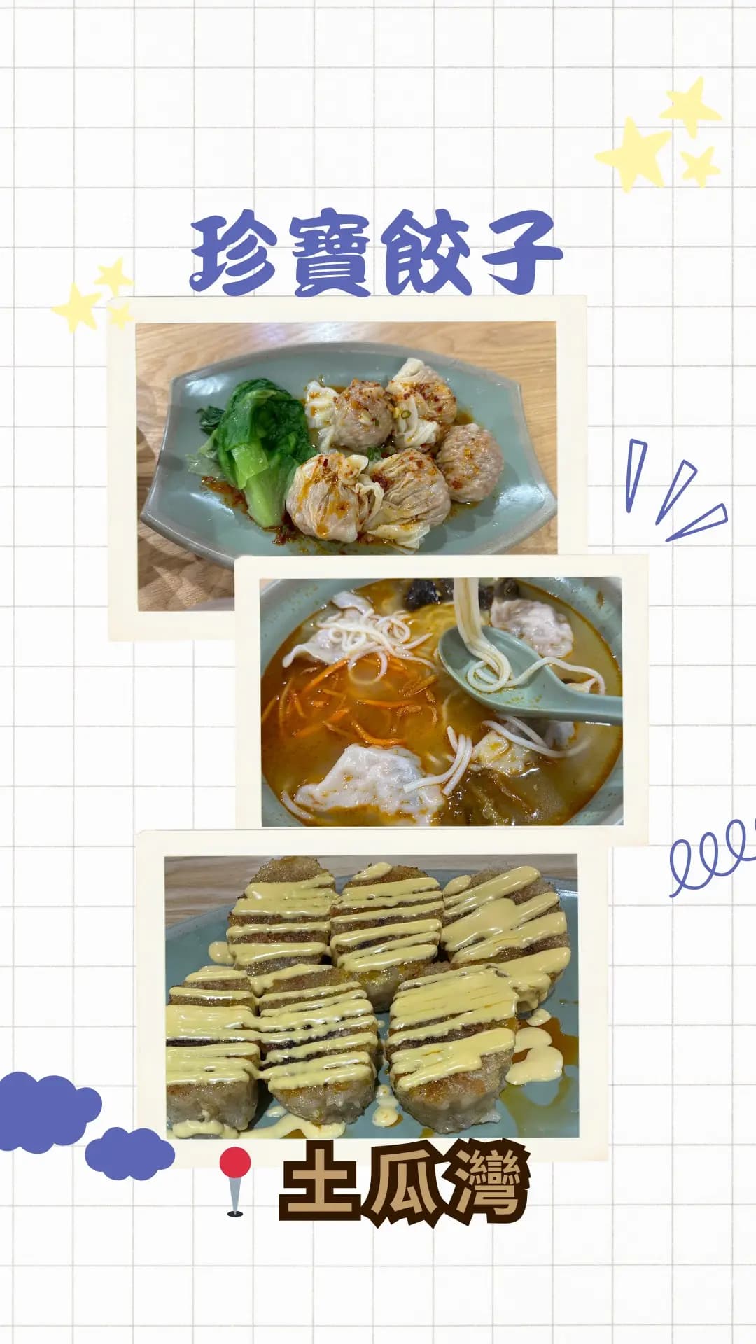 珍寶餃子 photo 8