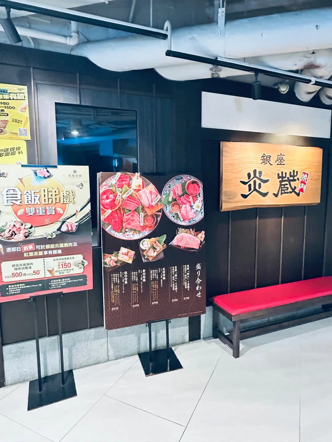 銀座炎蔵燒肉 photo 1