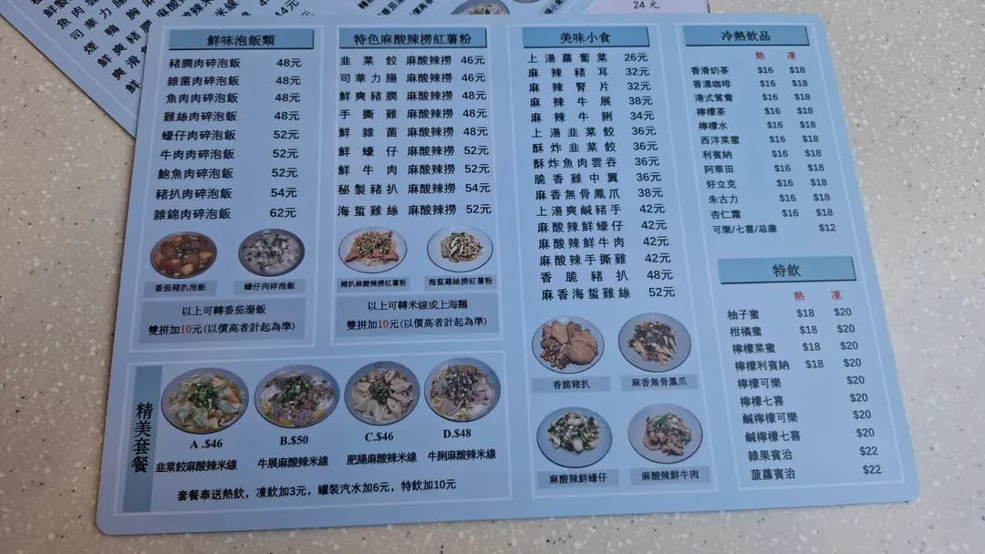 臻味豬扒酸辣米線 photo 6