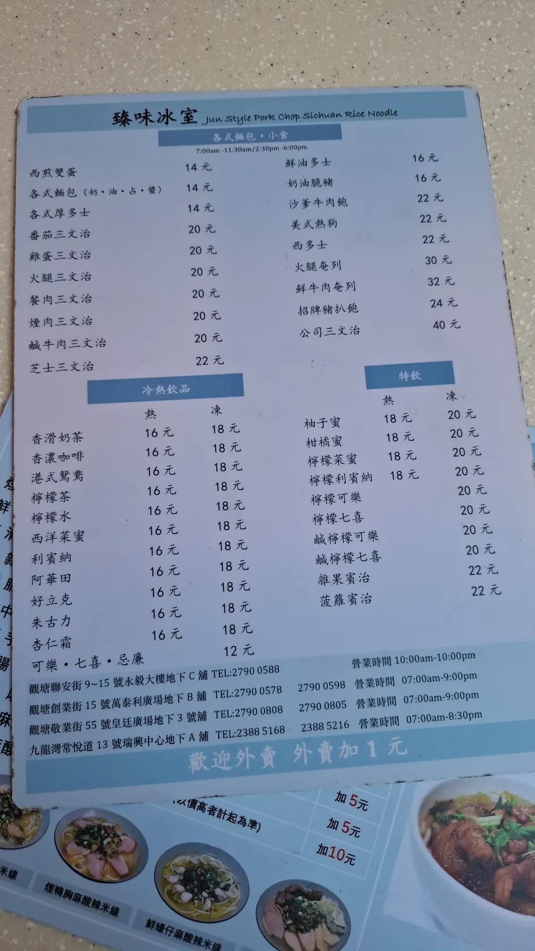 臻味豬扒酸辣米線 photo 7