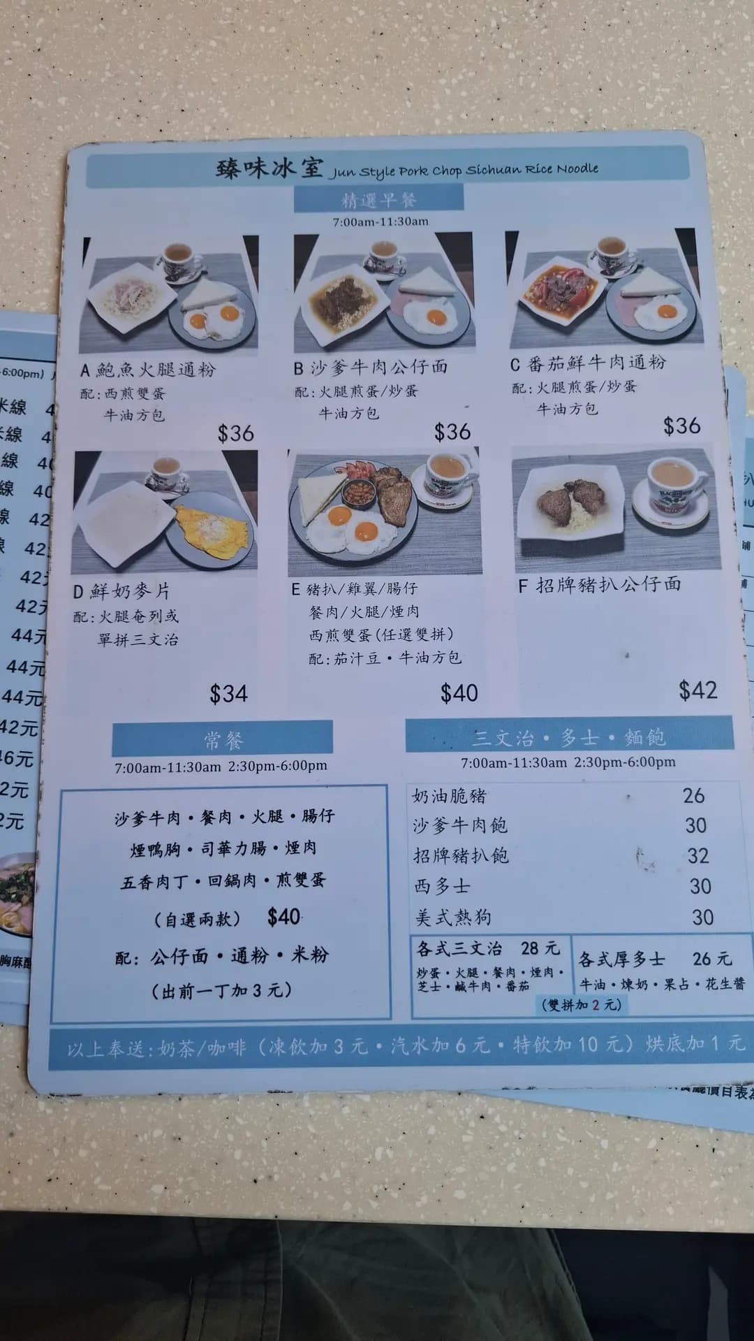 臻味豬扒酸辣米線 photo 3
