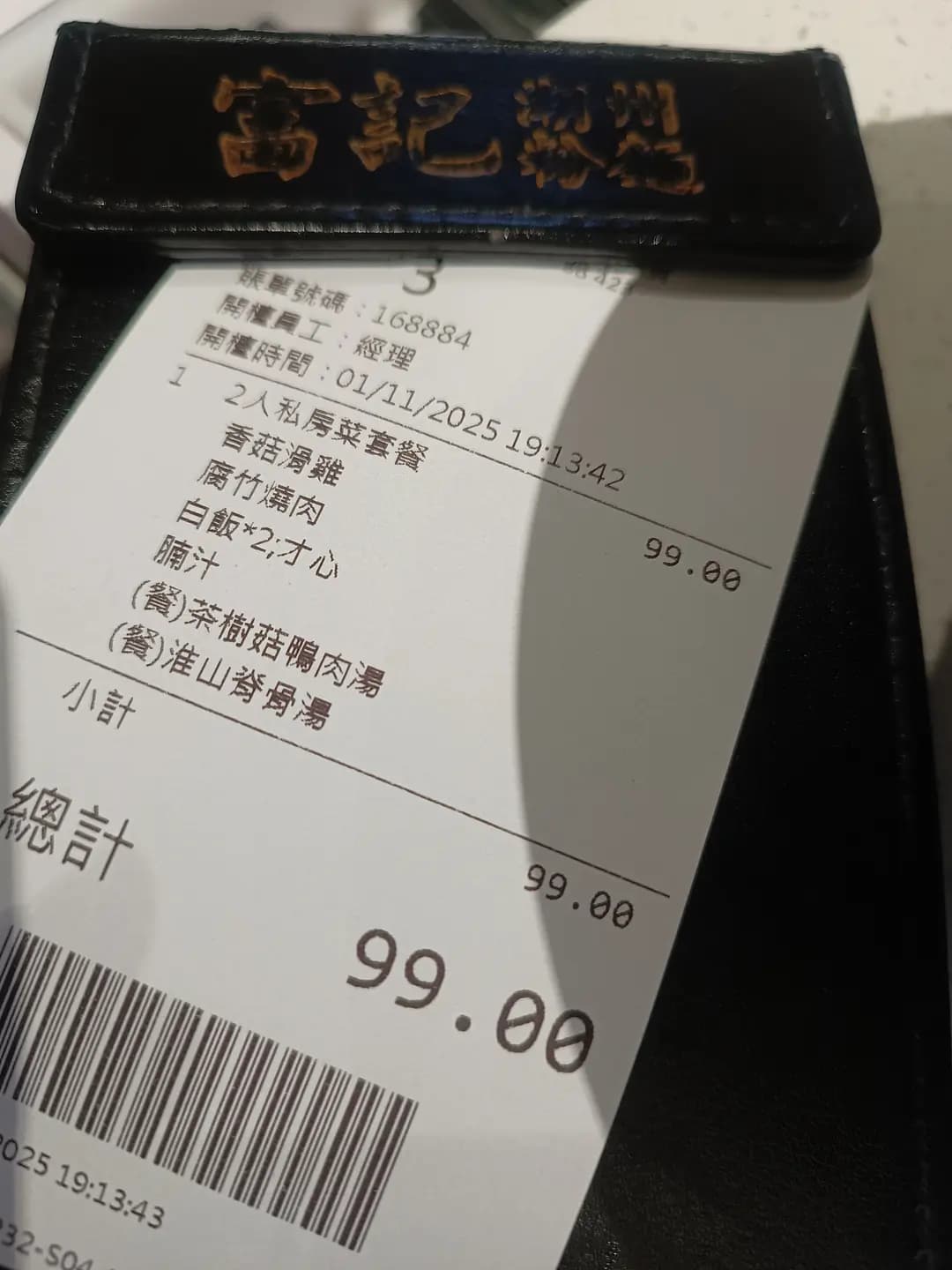 富記潮州粉麵 photo 1