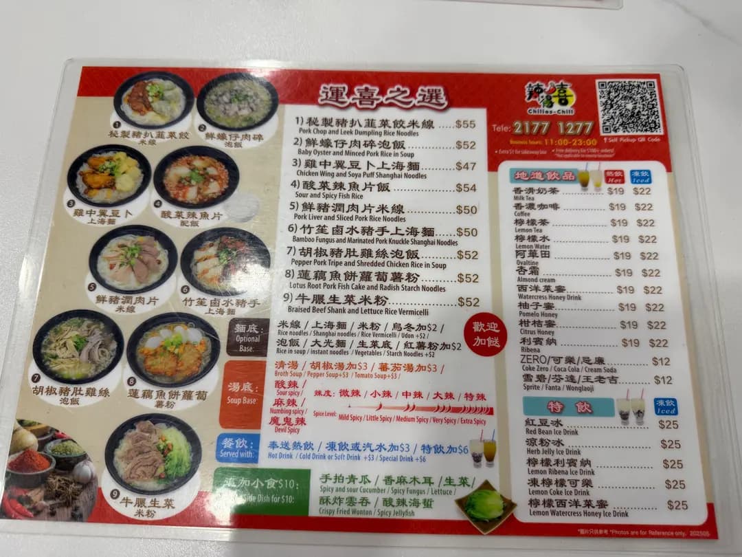 辣得喜米線專門店 (石塘咀) photo 1