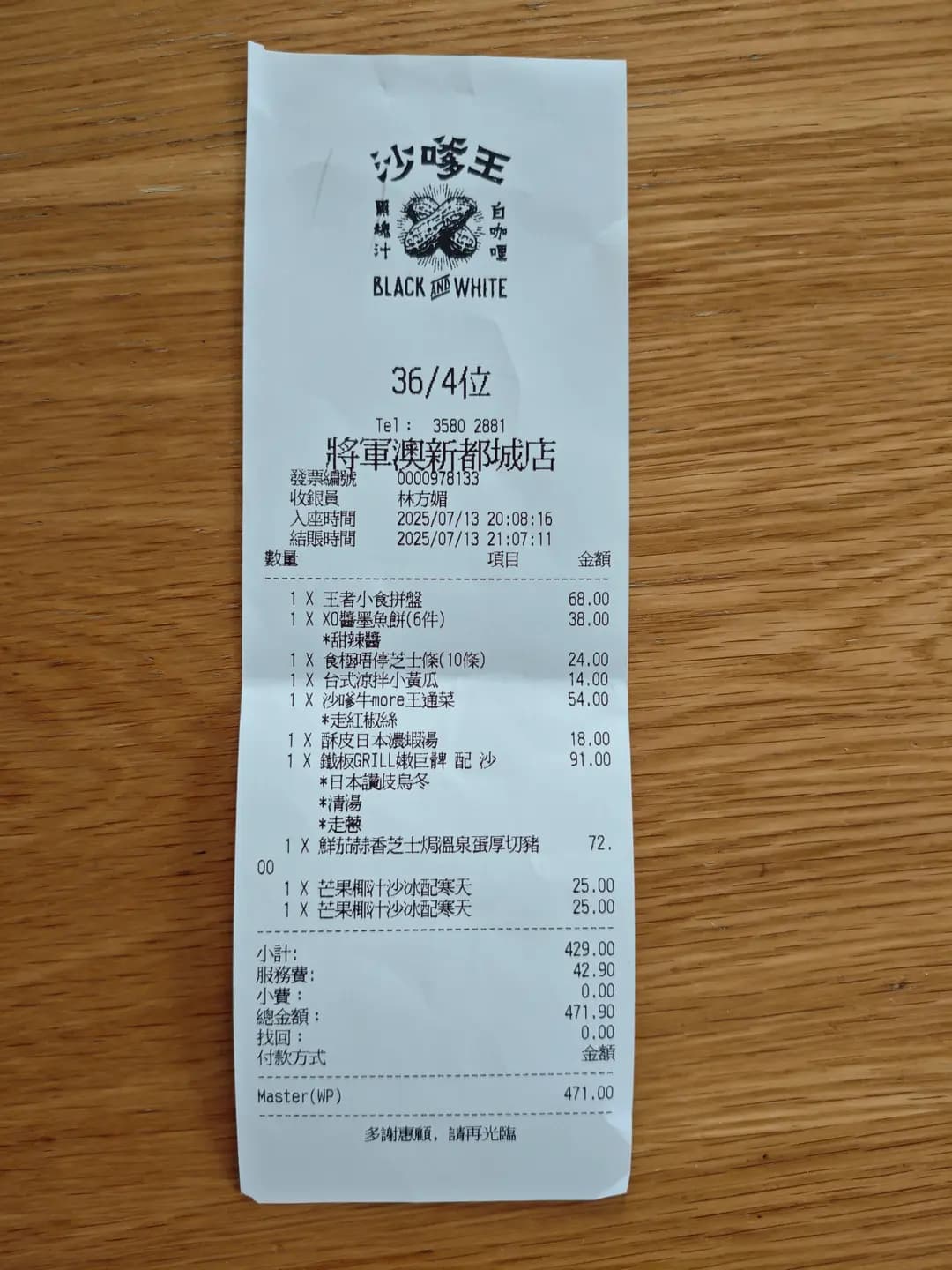 沙嗲王 (新都城中心二期) photo 6