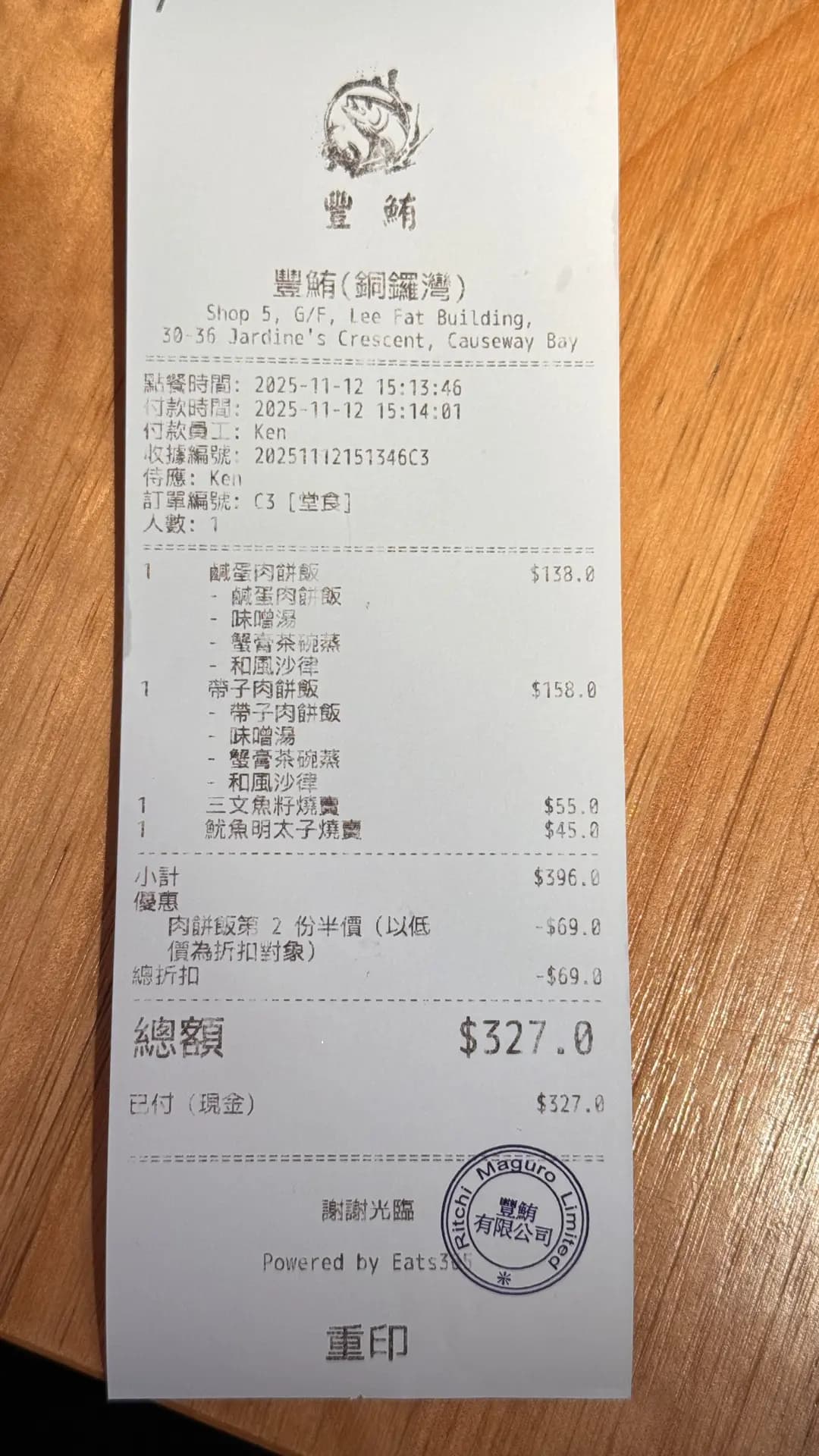 豐鮪 photo 3