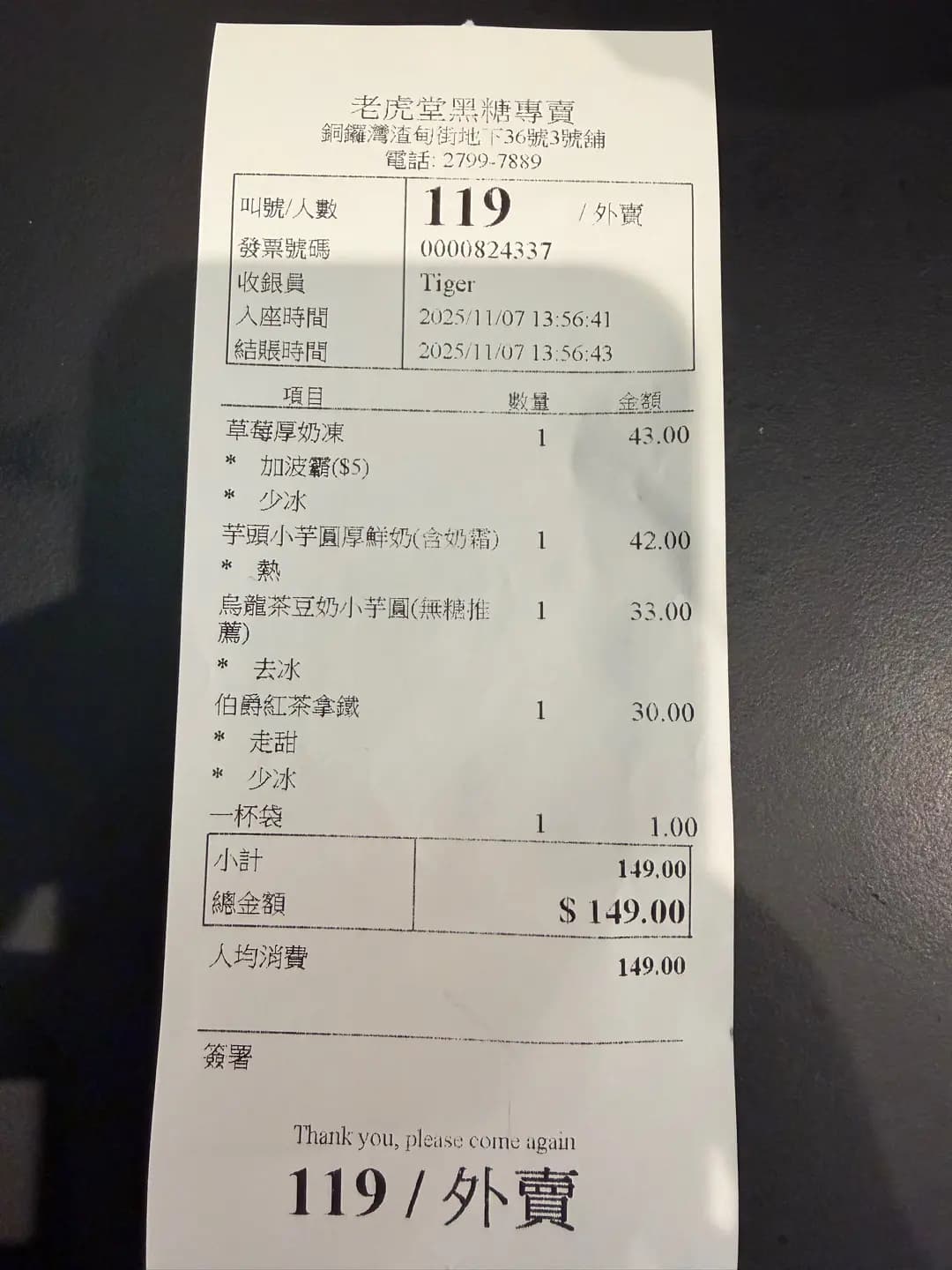 老虎堂黑糖專売 (渣甸街) photo 1