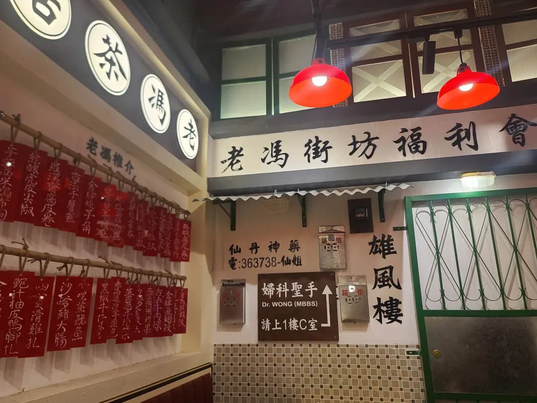 老馮茶居 photo 2