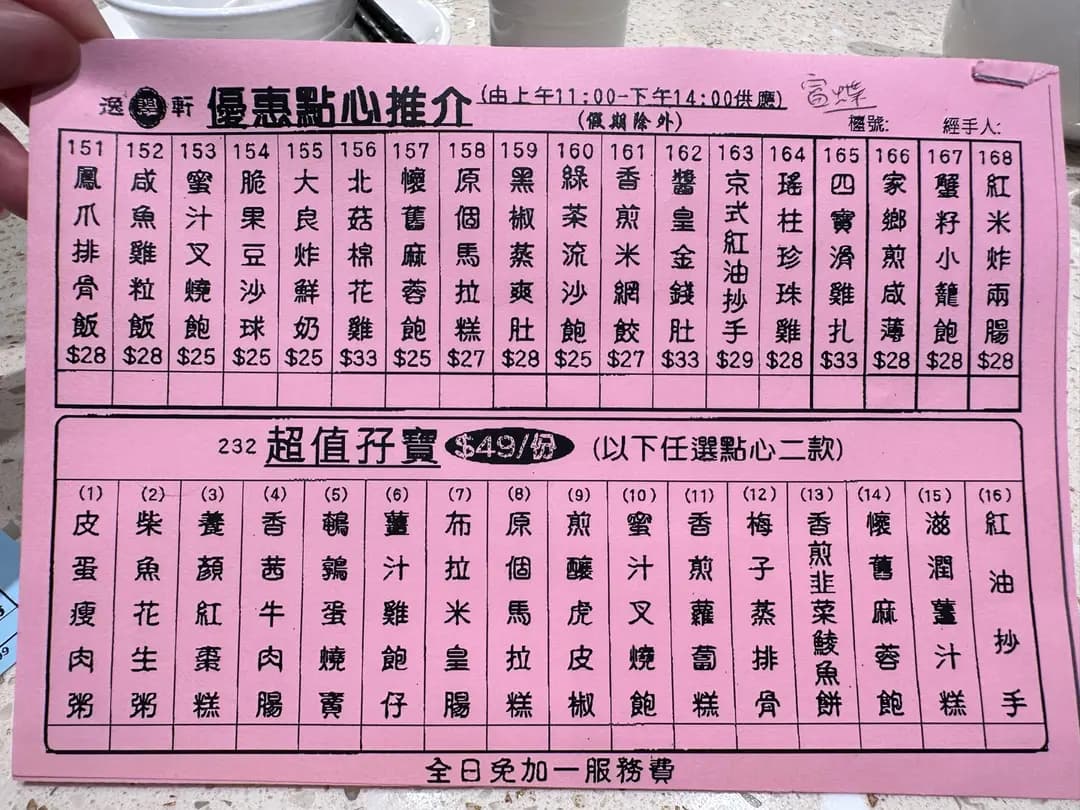 逸翠軒 photo 4