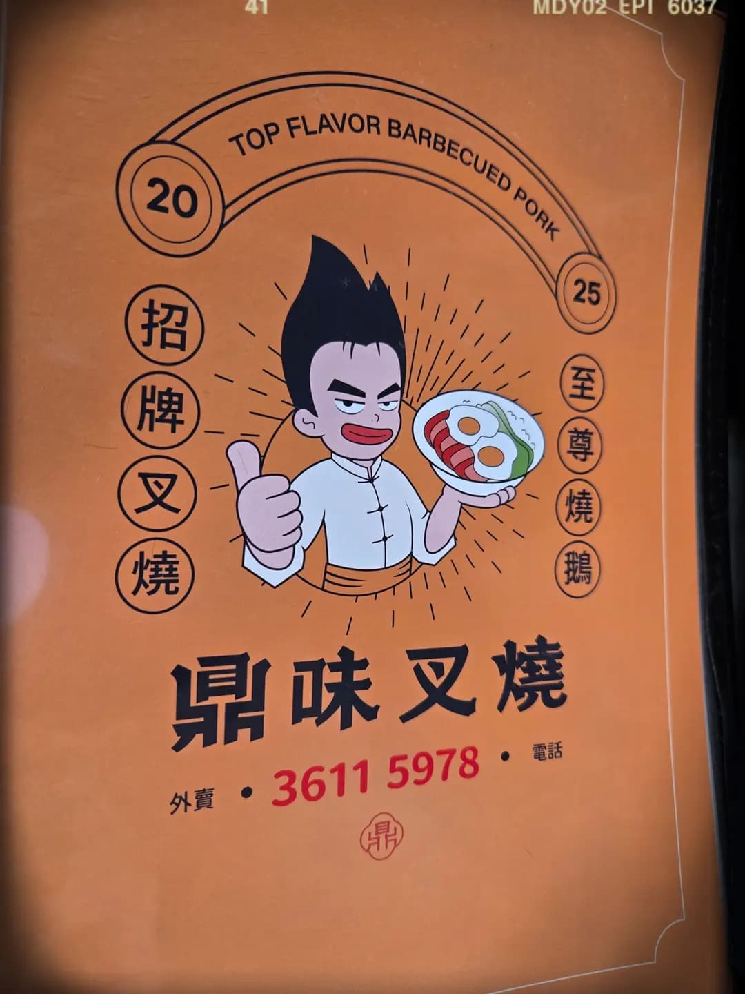 鼎味叉燒冰室 photo 2