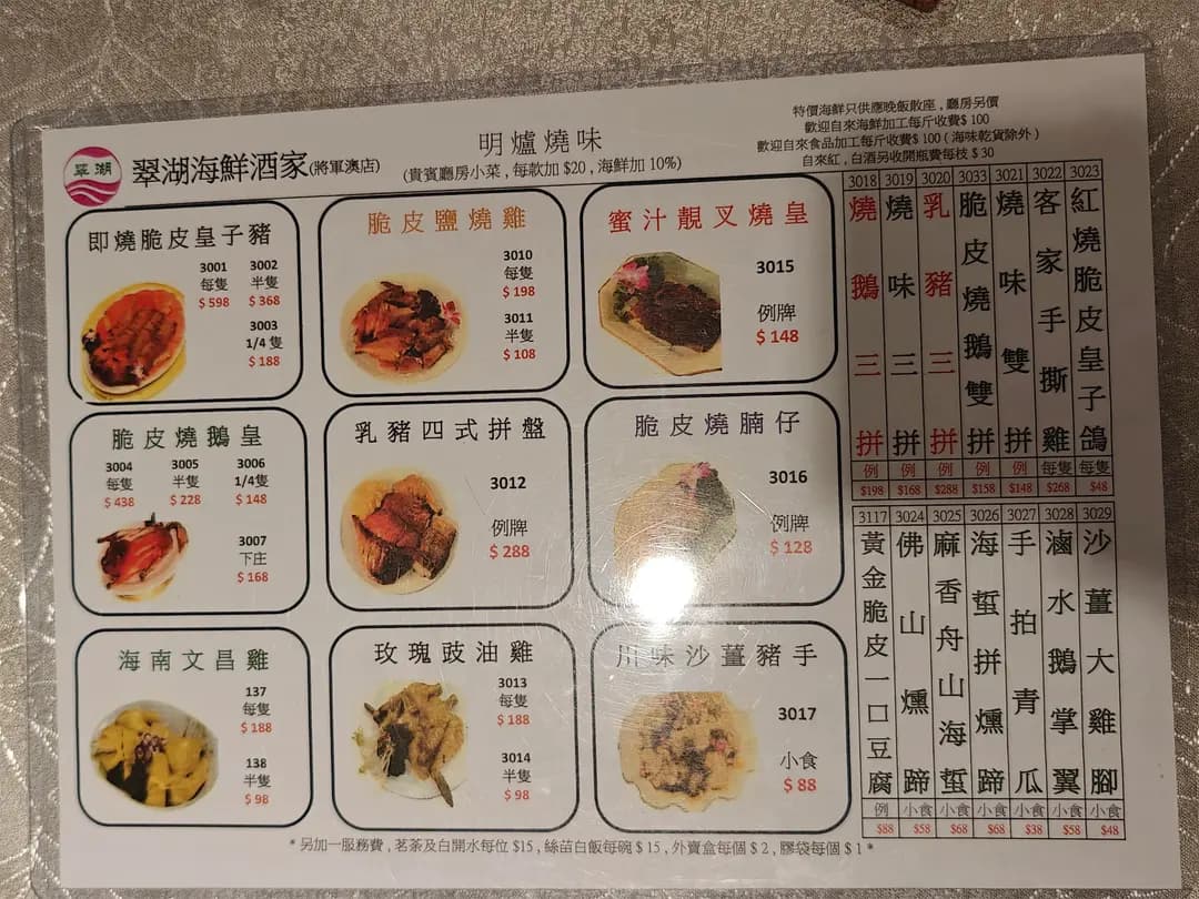 翠湖海鮮酒家 photo 3