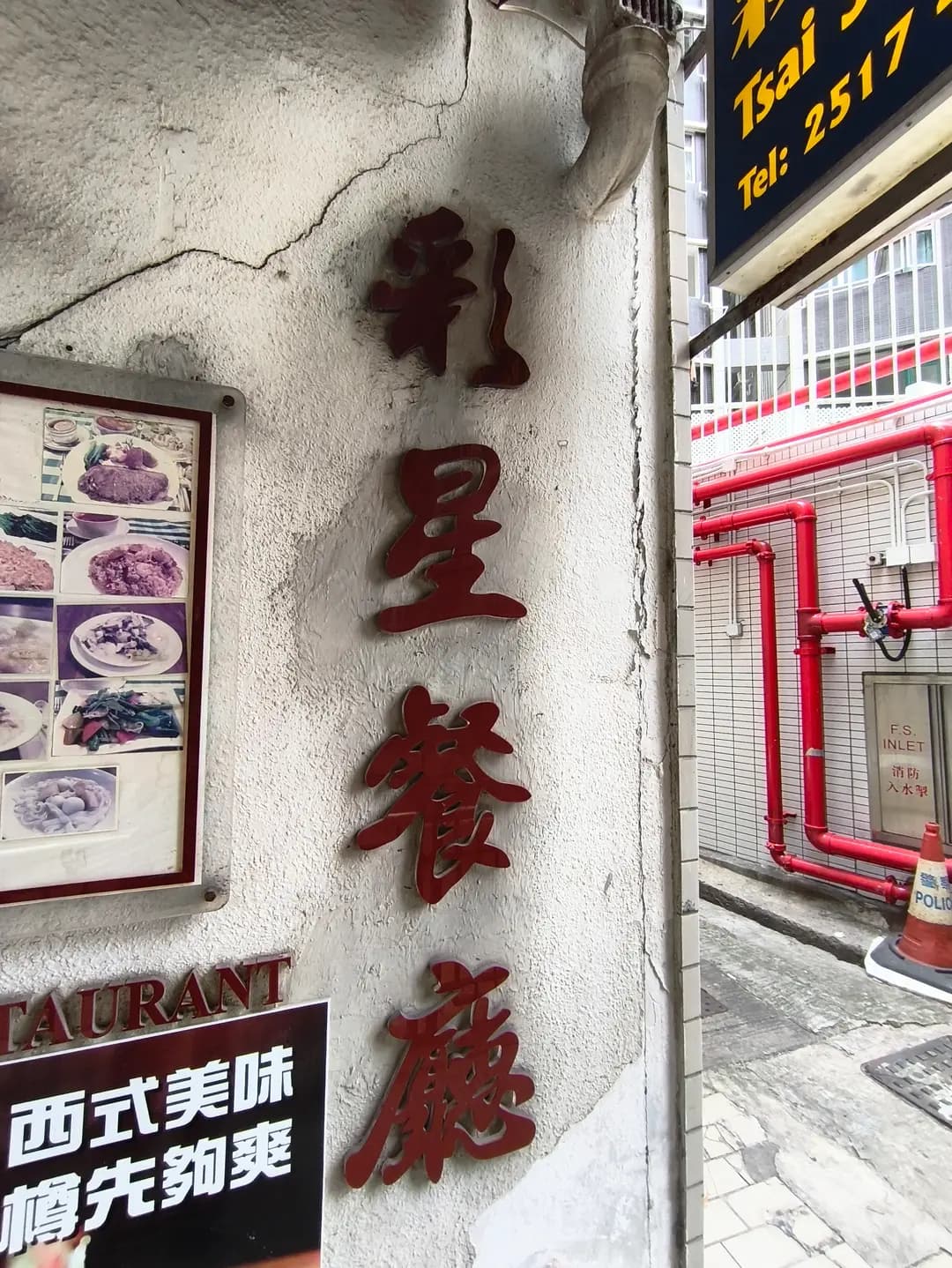 彩星餐廳 photo 1