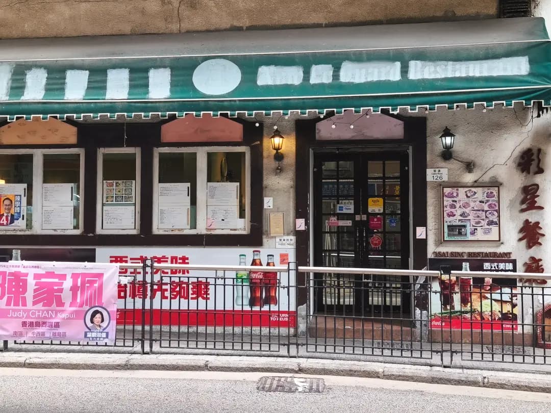 彩星餐廳 photo 5
