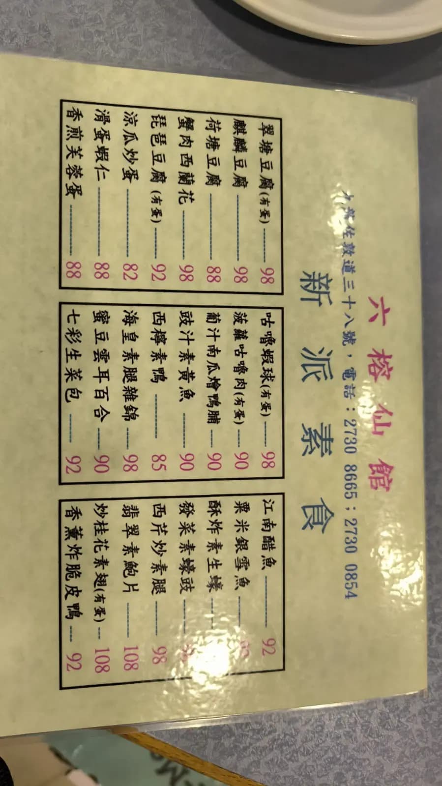 六榕仙館 photo 5