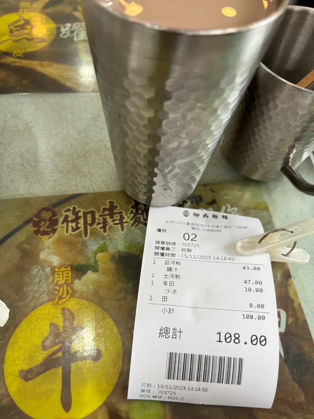 御犇麵館 (村南道) photo 7