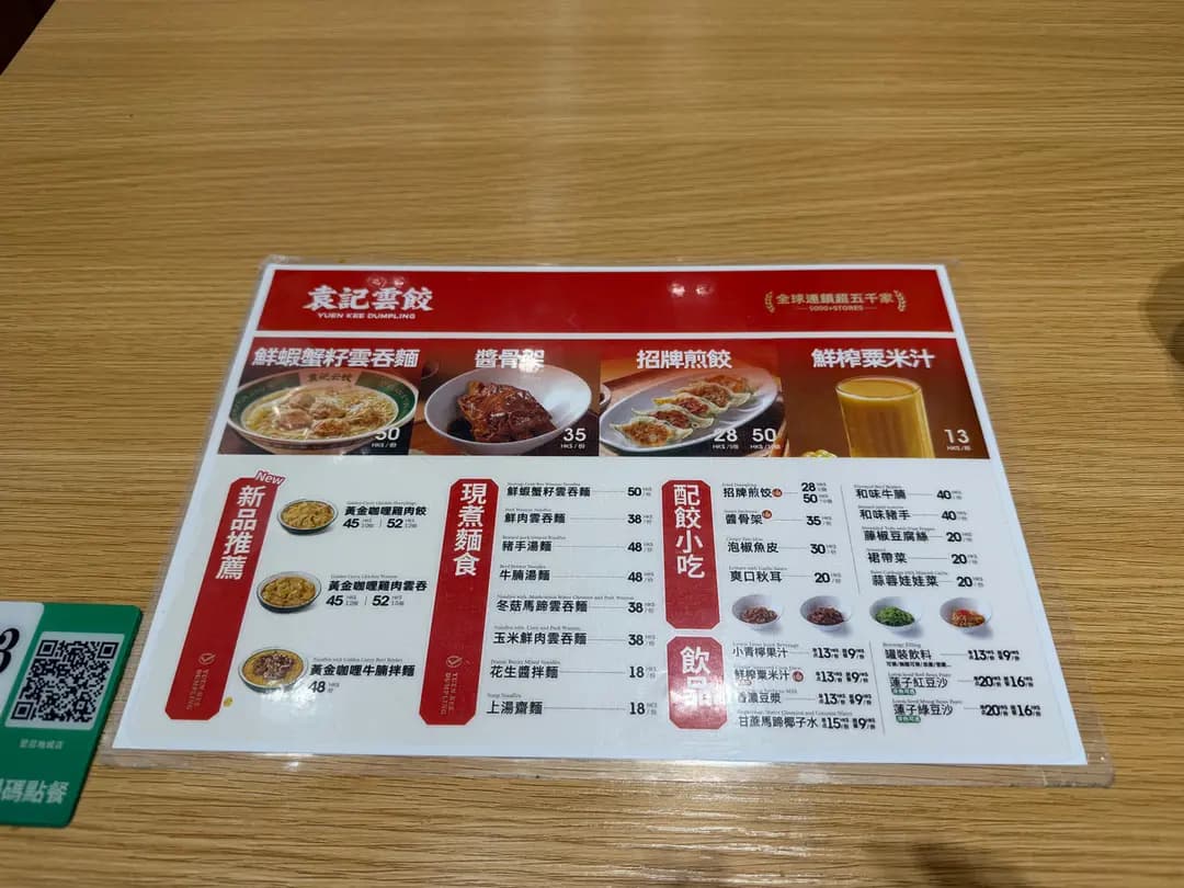 袁記雲餃 (士美菲路) photo 7