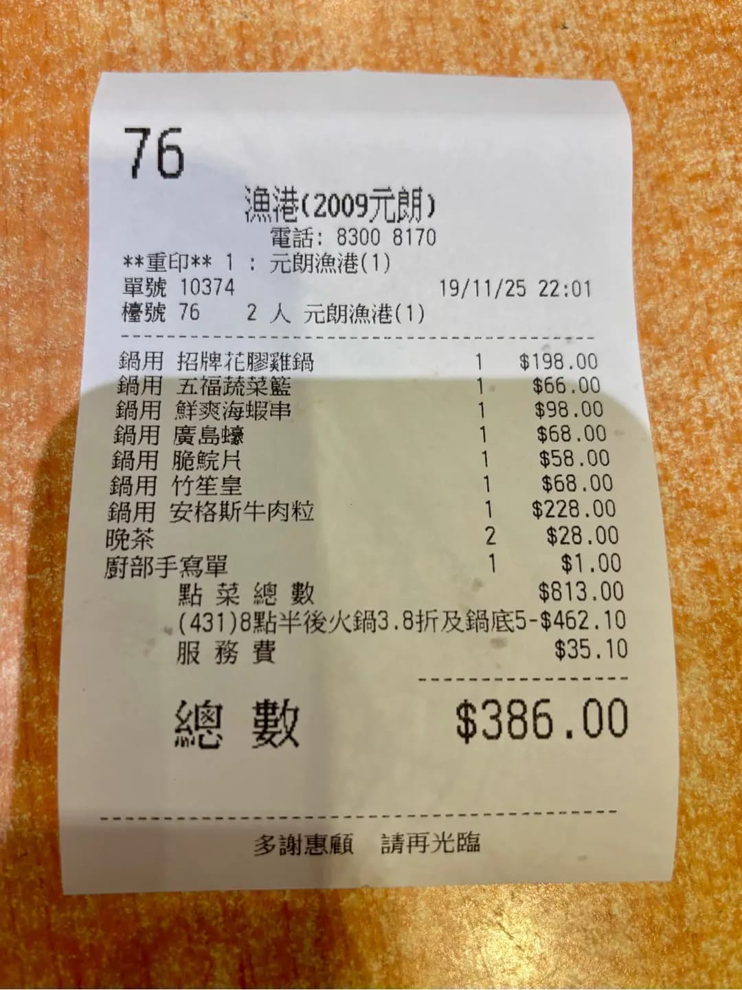 稻香超級漁港 (朗屏商場) photo 2