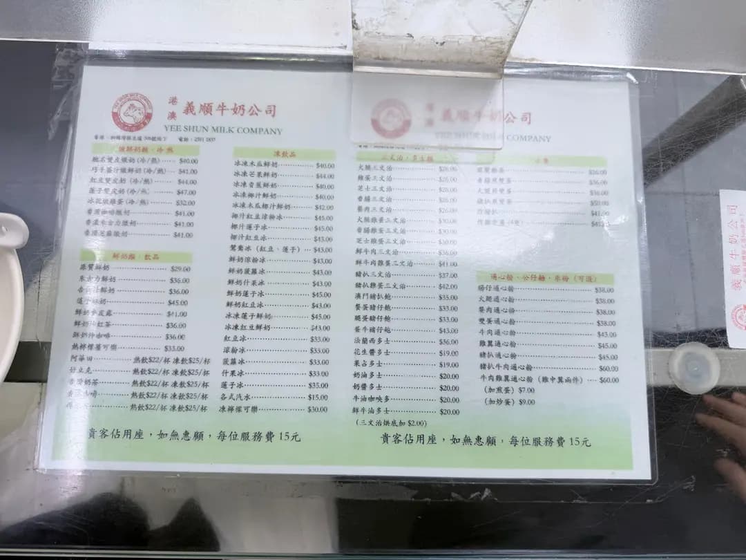 港澳義順牛奶公司 photo 2