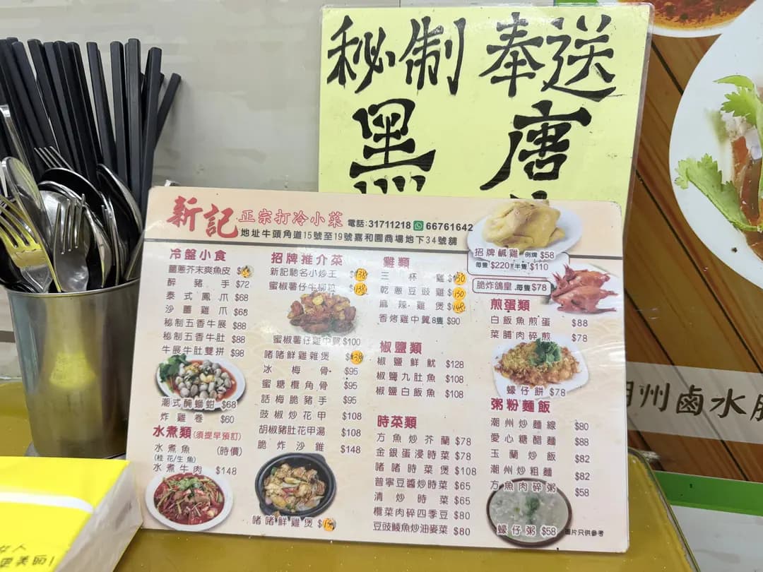 新記茶餐廳 photo 6