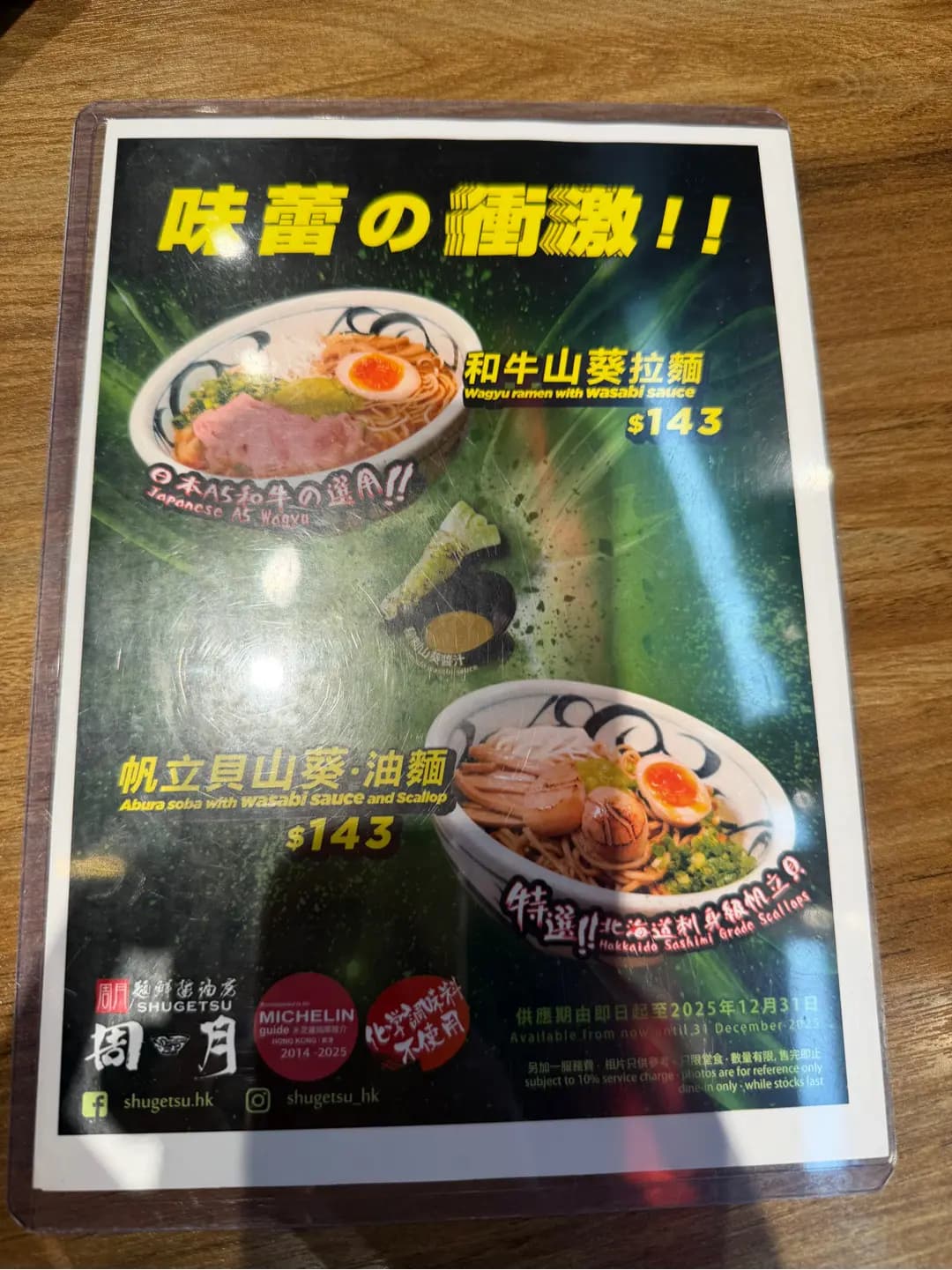 麵鮮醬油房周月 (啟德零售館2) photo 4