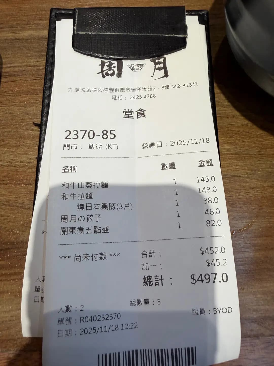 麵鮮醬油房周月 (啟德零售館2) photo 5