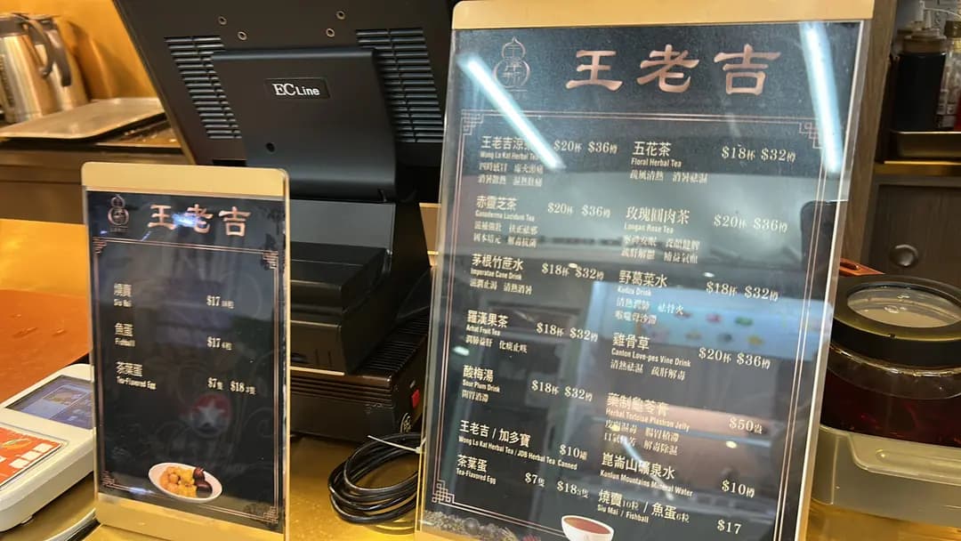 王老吉涼茶 photo 3
