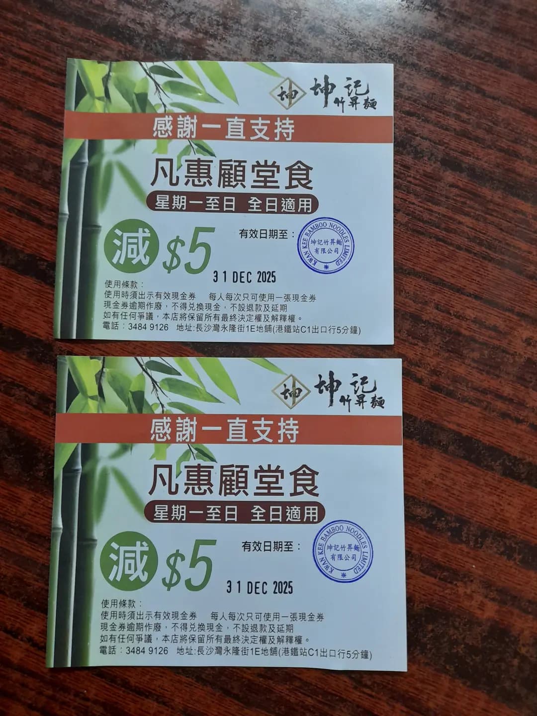 坤記竹昇麵 photo 2