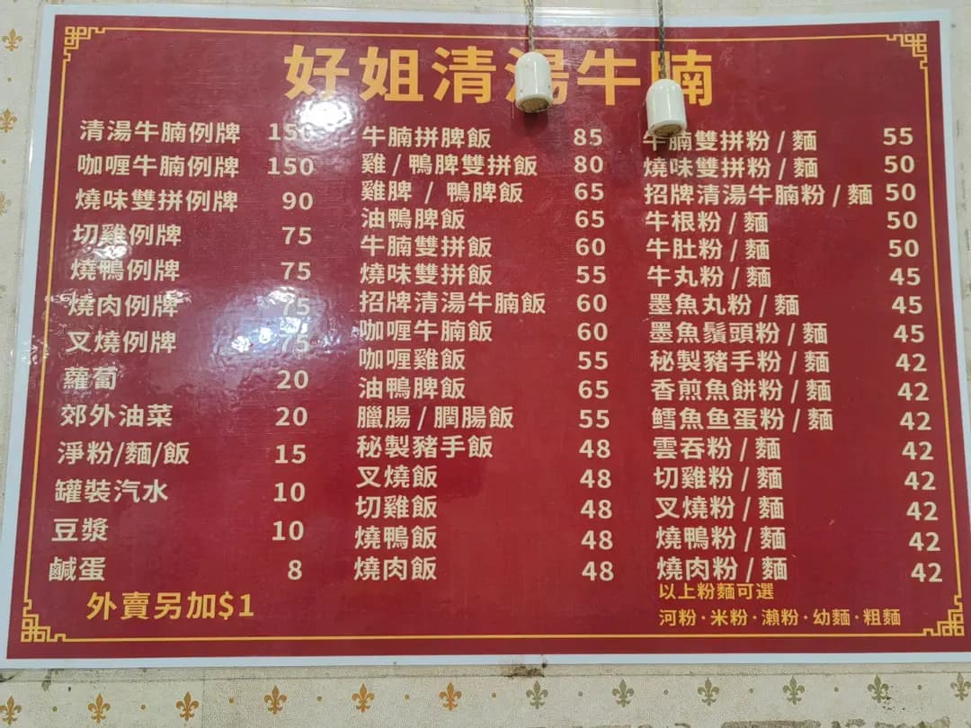 好姐清湯牛腩 photo 3