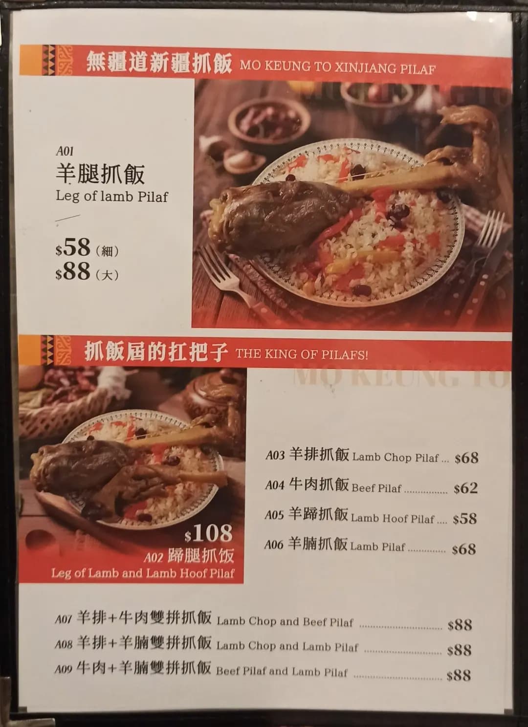 無疆道新疆抓飯 photo 1