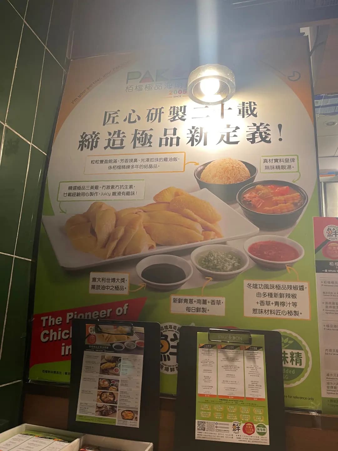 栢檔極品海南雞飯 (嘉里酒店)