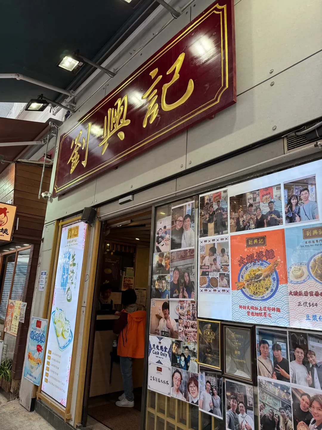 劉興記生煎包專門店 (通菜街) photo 2