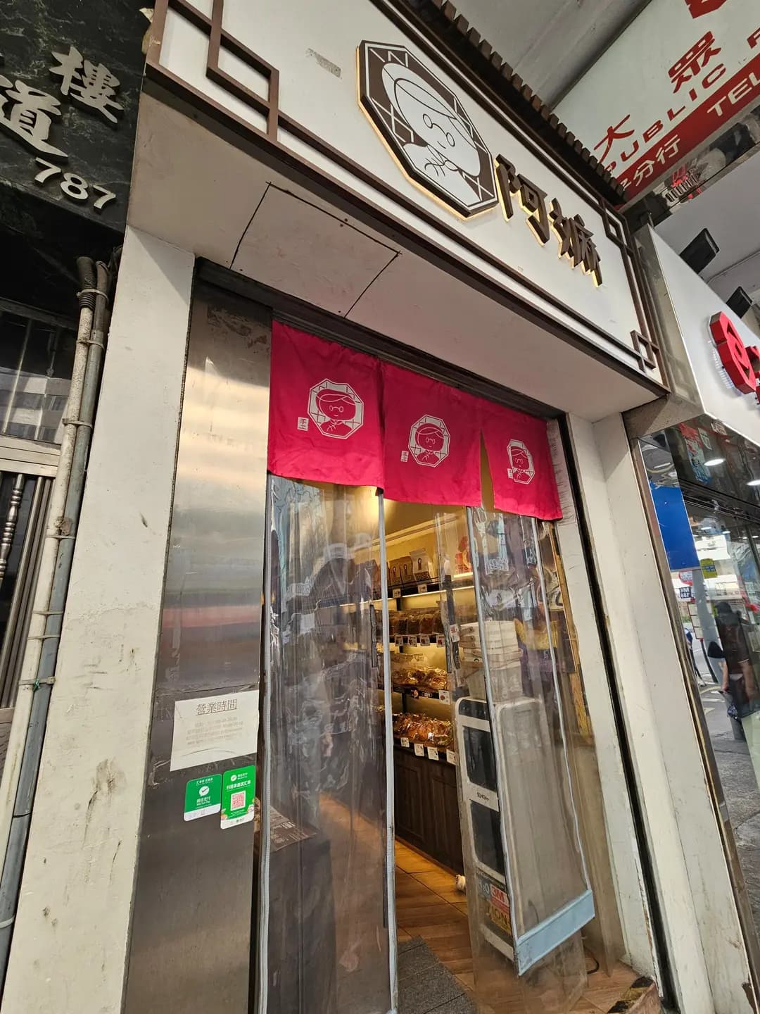 阿嫲麵包店 photo 5