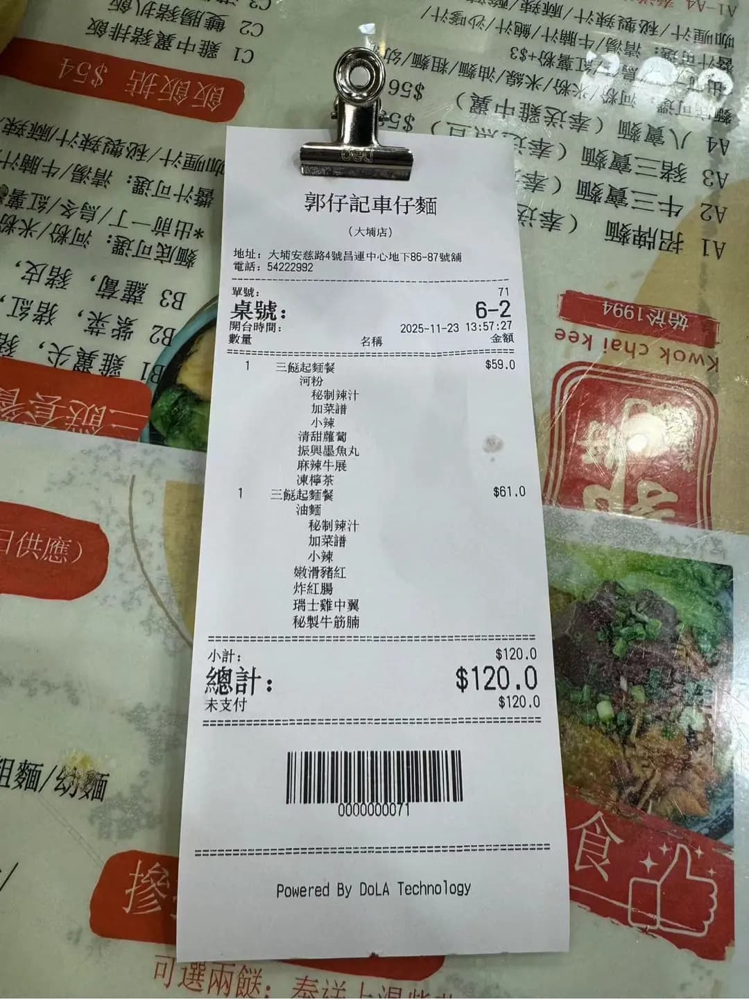 郭仔記車仔麵 昌運中心 photo 4