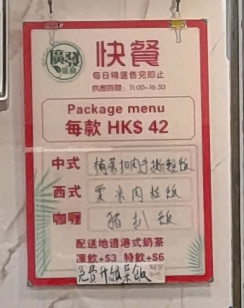 廣發茶餐廳 photo 2