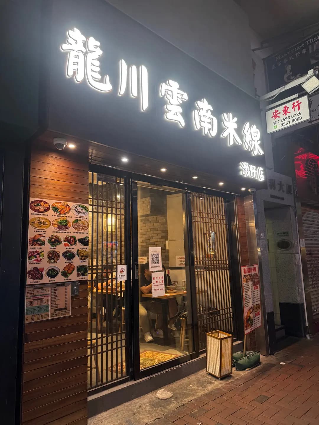 龍川雲南米線 photo 1
