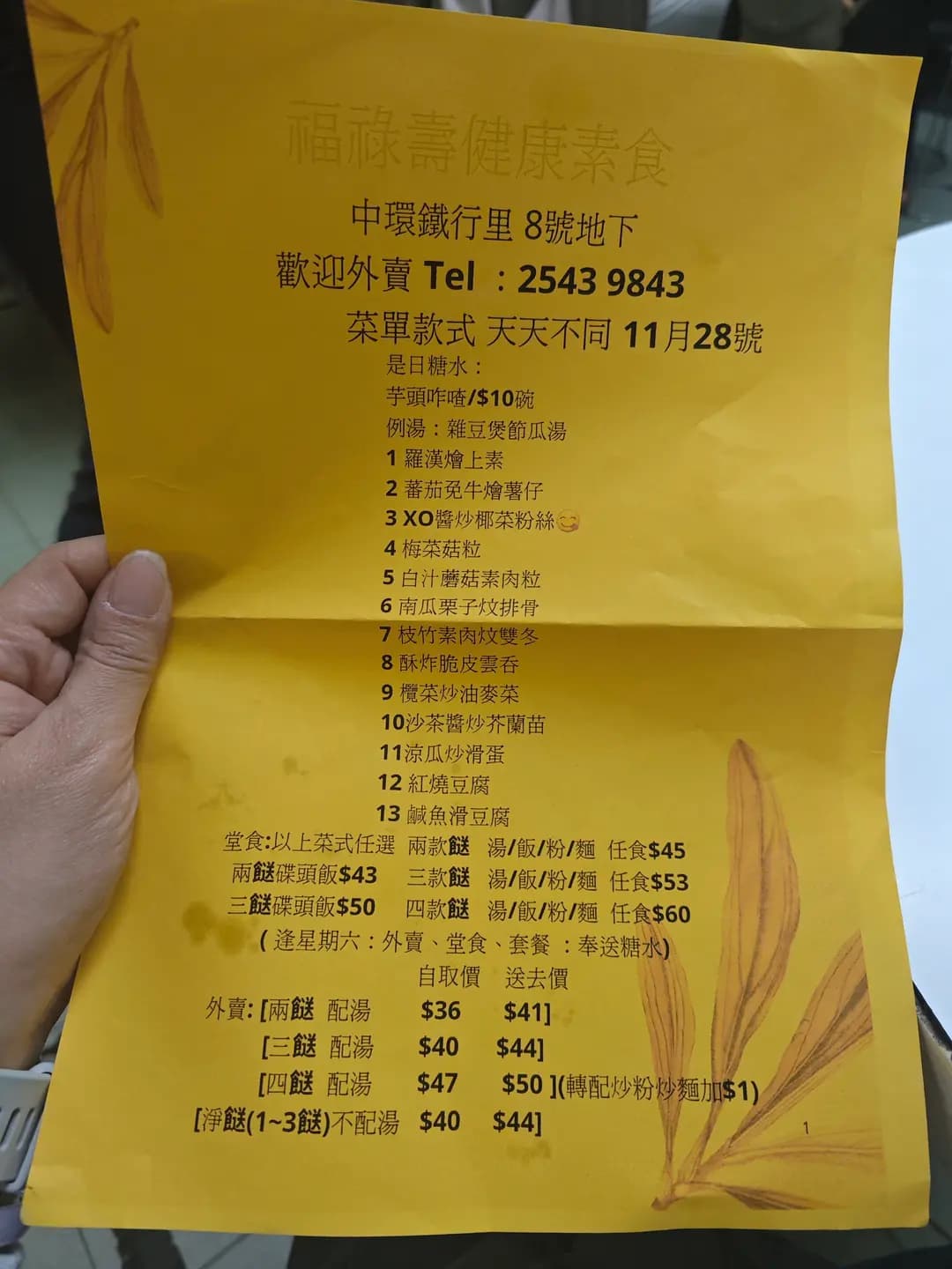 福祿壽健康素食 photo 3