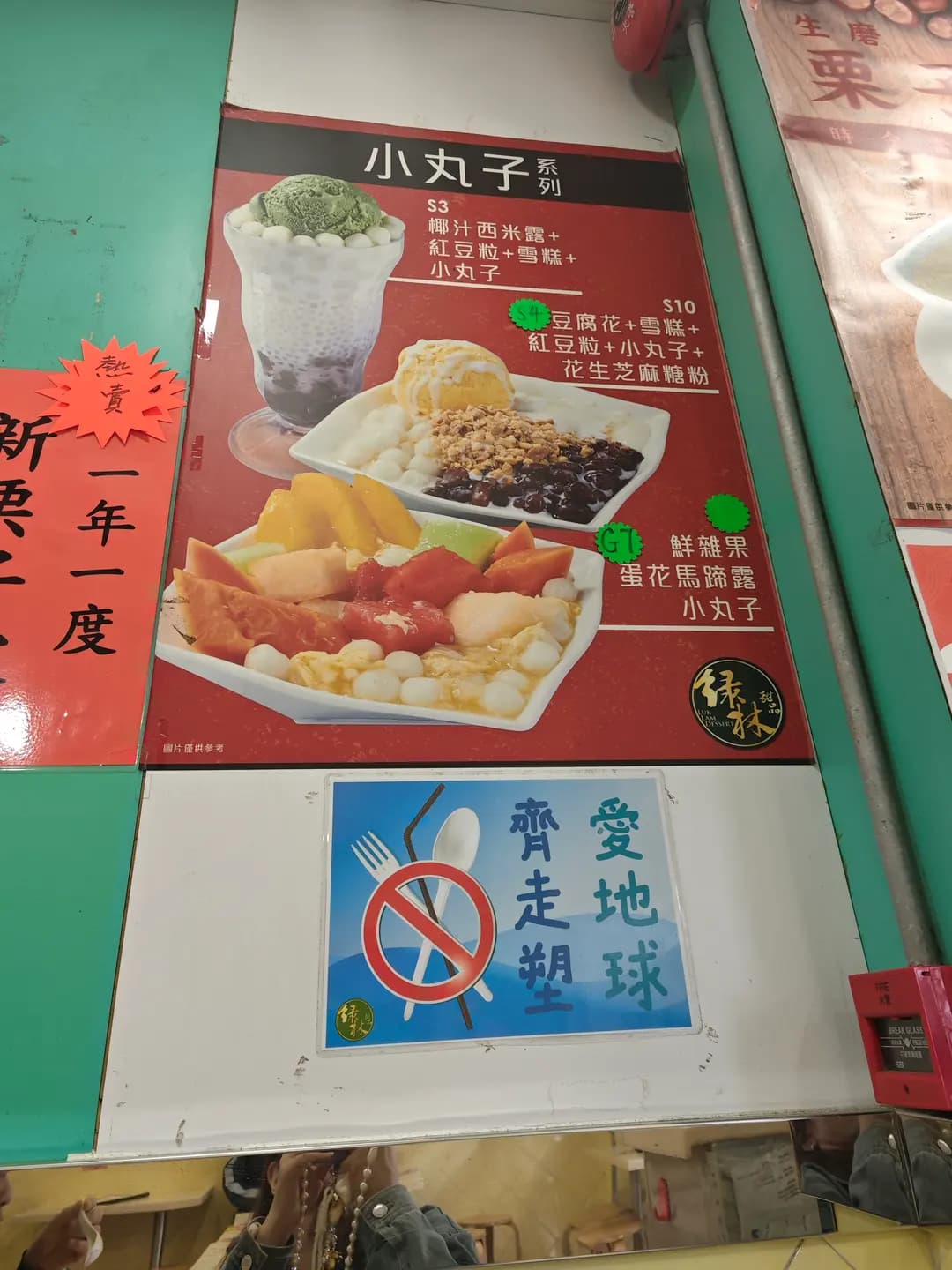 綠林甜品 photo 8