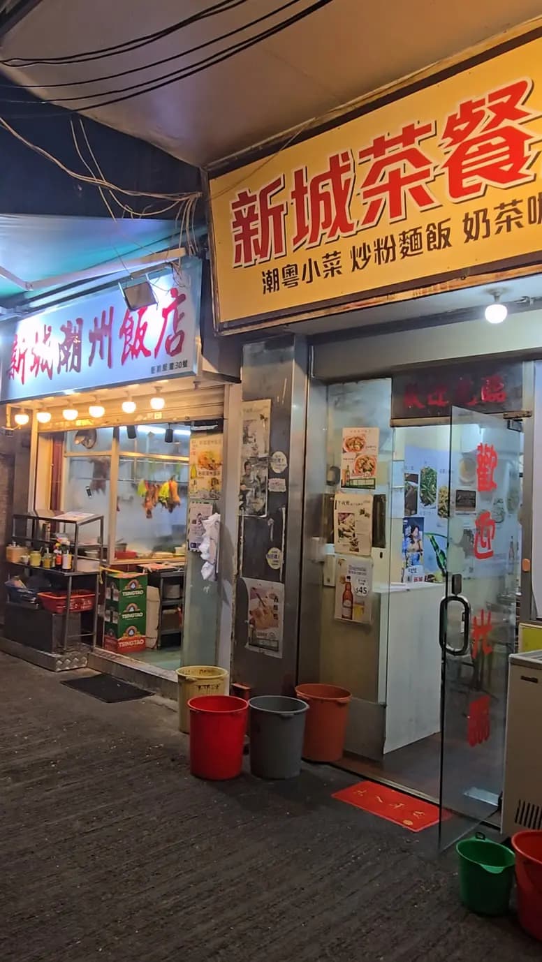 新城潮州飯店 photo 3