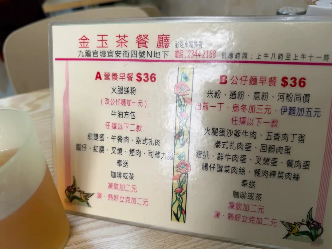 金玉茶餐廳 photo 7
