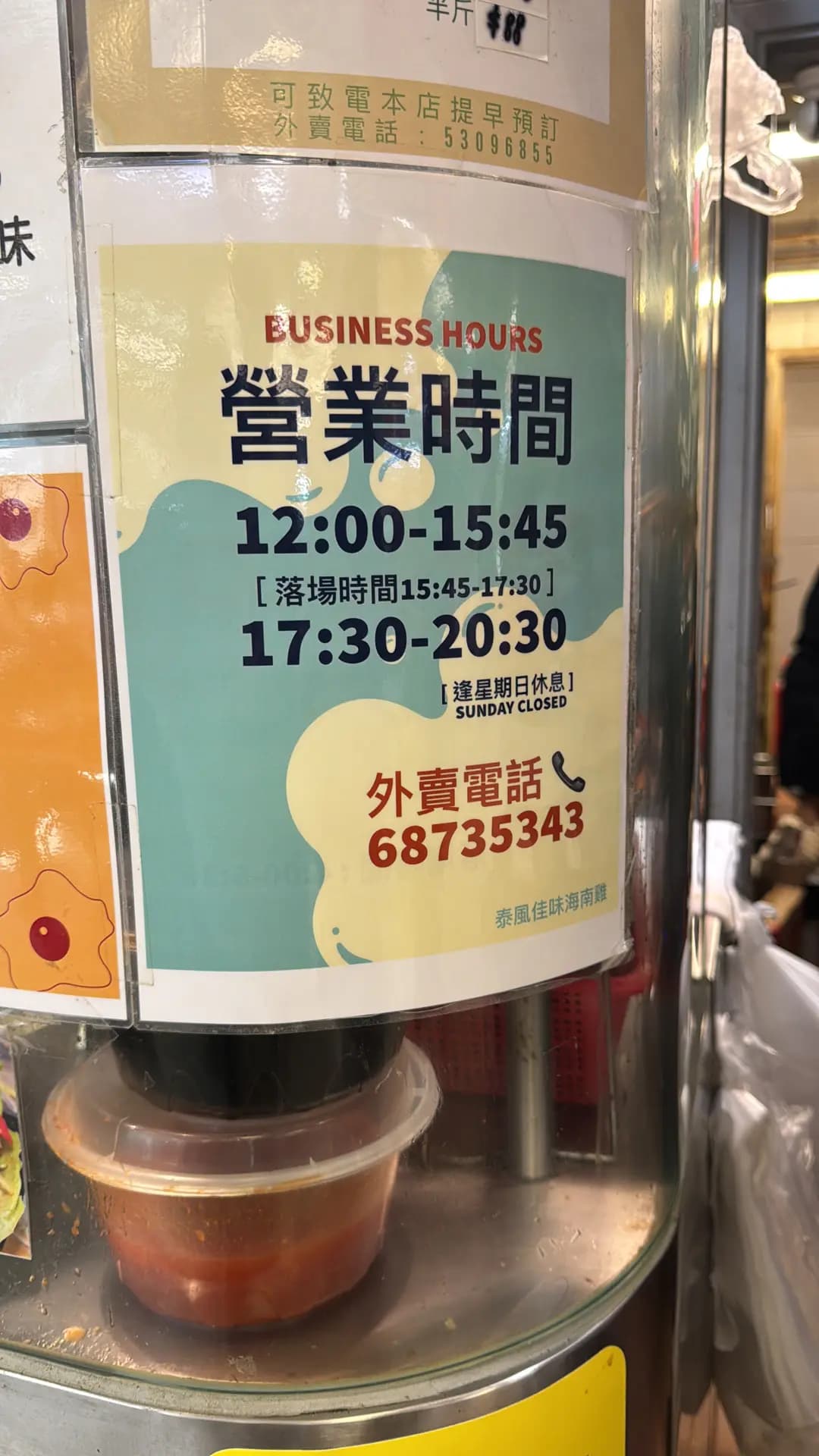 泰風佳味海南雞 photo 2