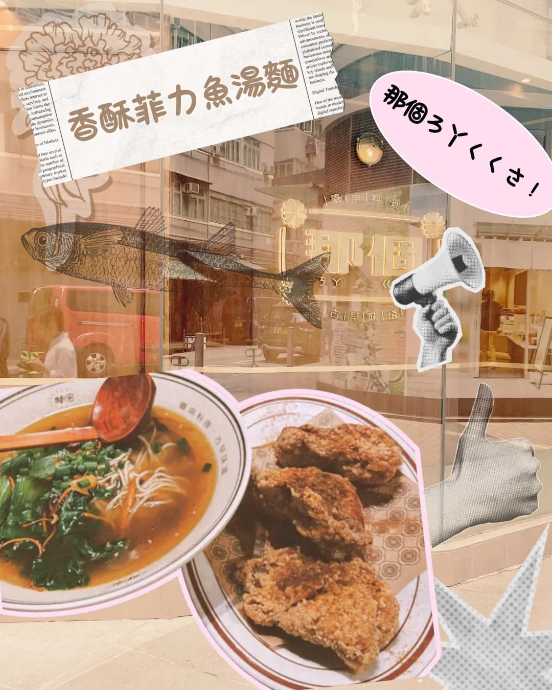那個ㄋㄚˋ ㄍㄜ (利奧坊) photo 2