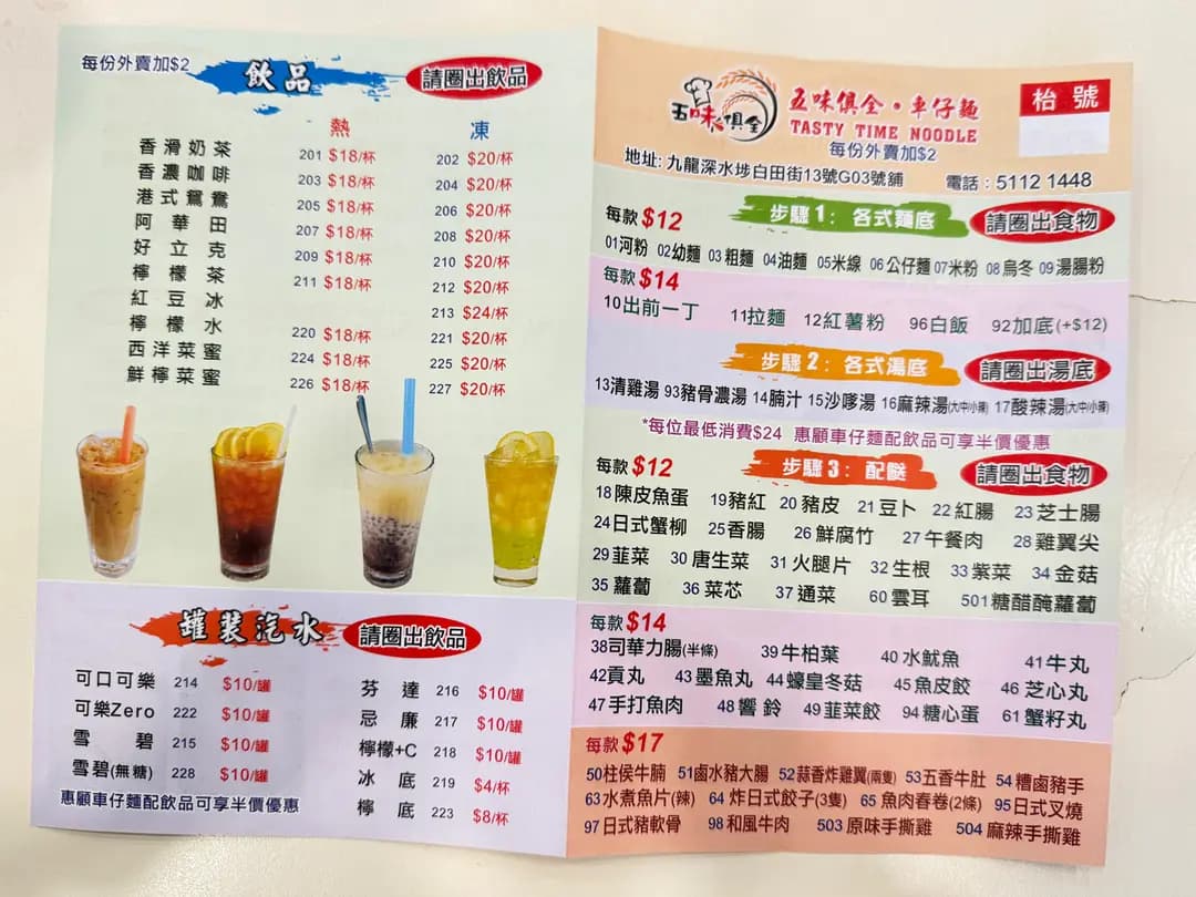 五味俱全車仔麵 photo 8