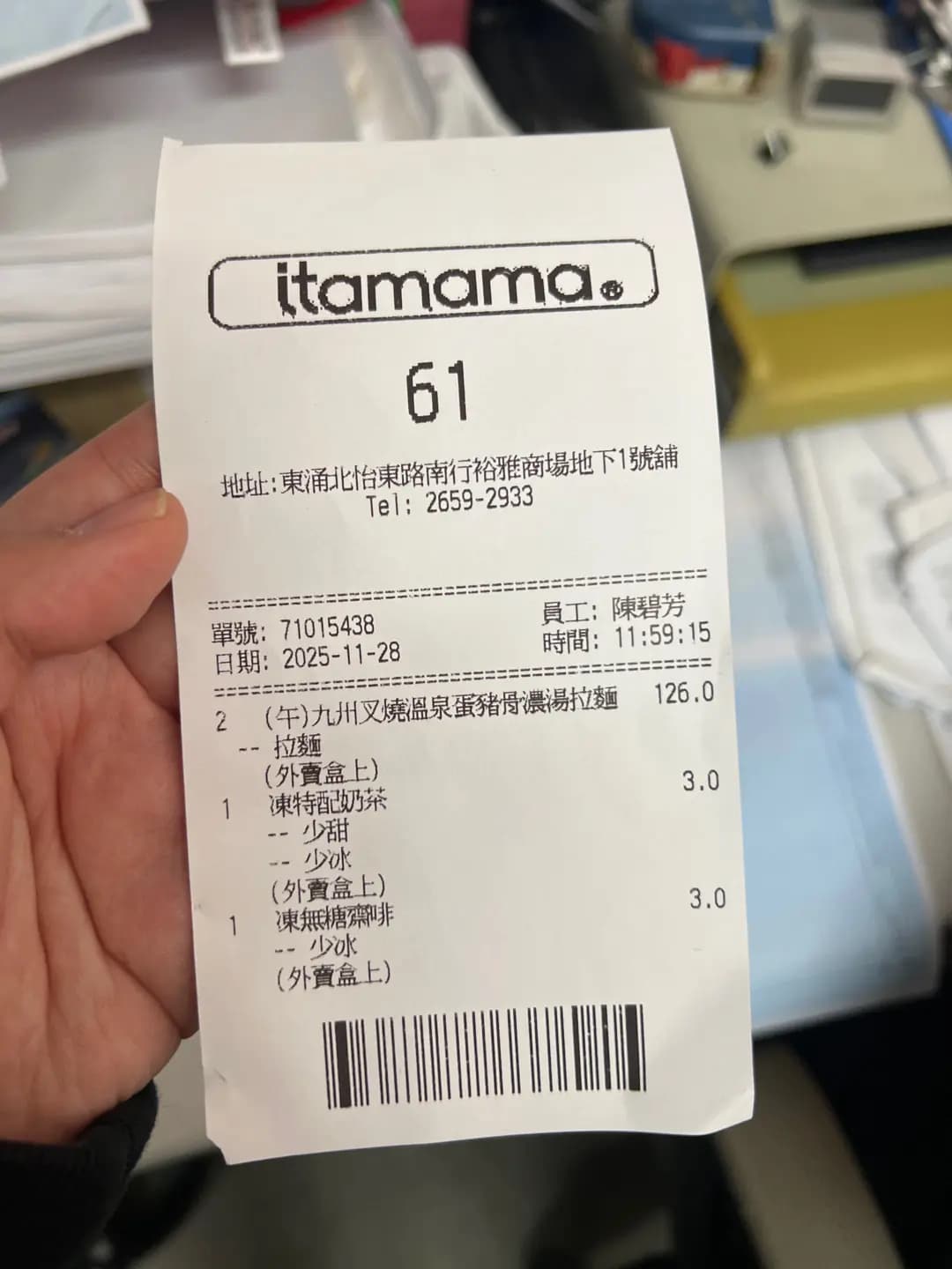Itamama (怡東路) photo 5
