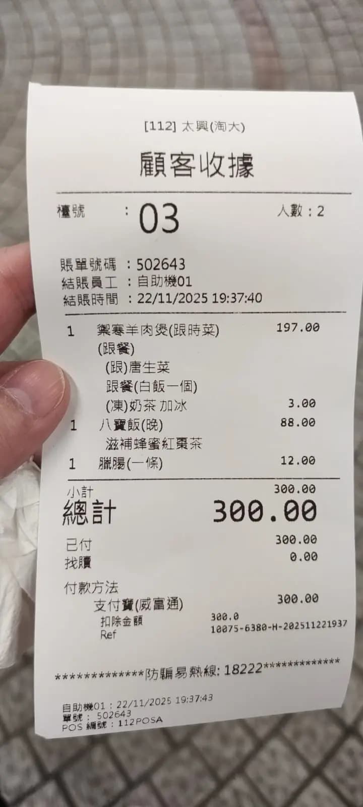太興 (淘大商場1期) photo 1