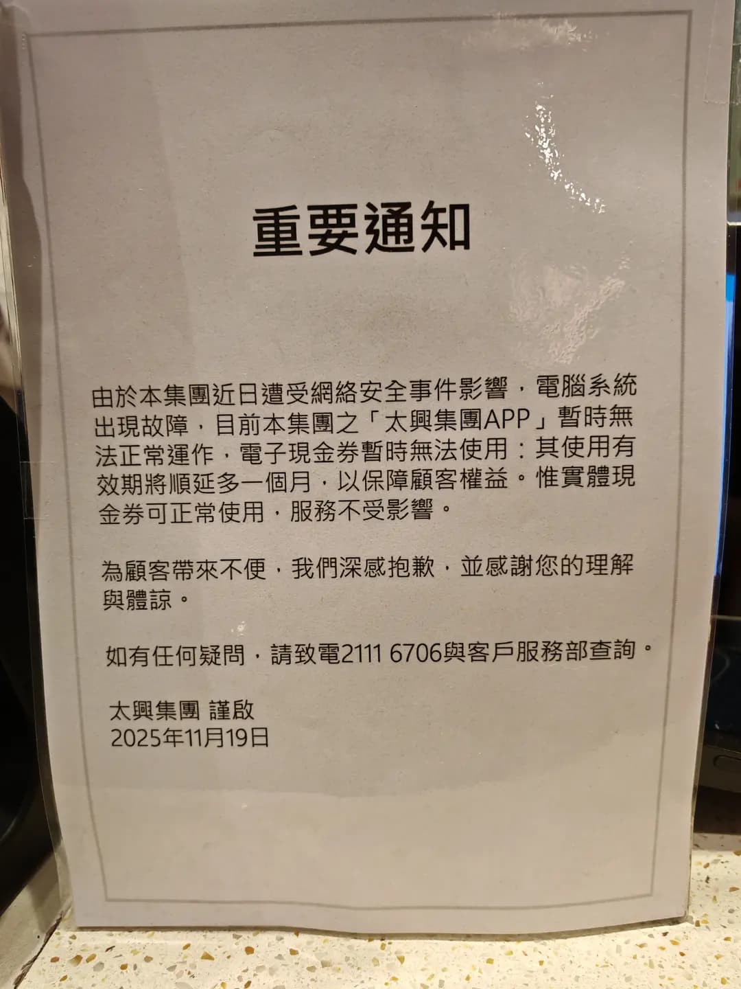 太興 (淘大商場1期) photo 8