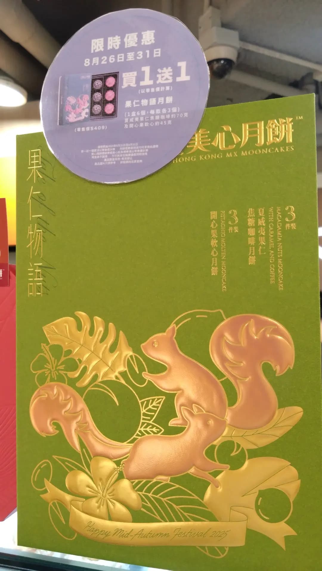 美心西餅 (信德中心) photo 4