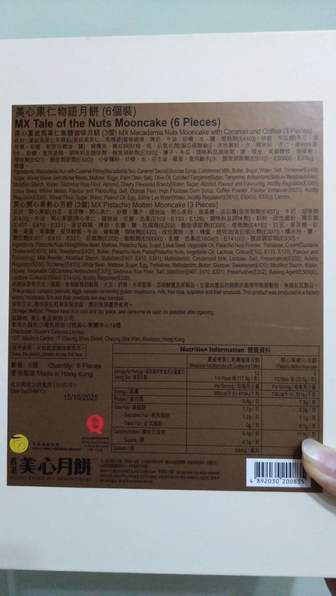 美心西餅 (信德中心) photo 8
