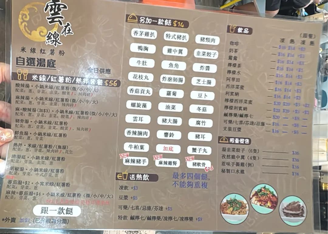雲在線小鍋米線紅薯粉 photo 7
