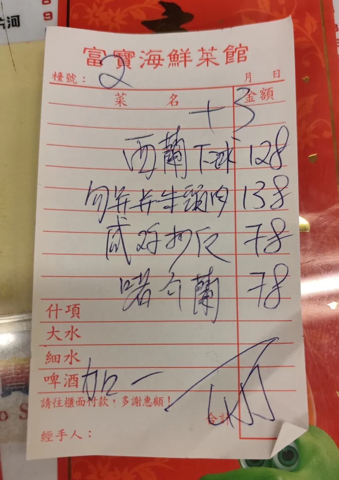 富寶海鮮菜館 photo 2